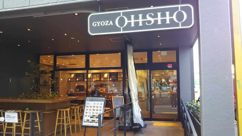 GYOZA OHSHO 烏丸御池店 / 京都グルメガイド