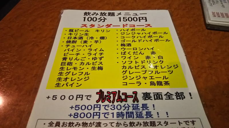 昭和食堂 炭焼き 浪漫家 飲み放題メニュー / 京都グルメガイド 