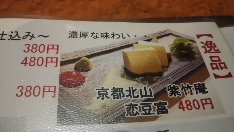 京都北山 紫竹庵の「 恋豆富 」 / 京都グルメガイド