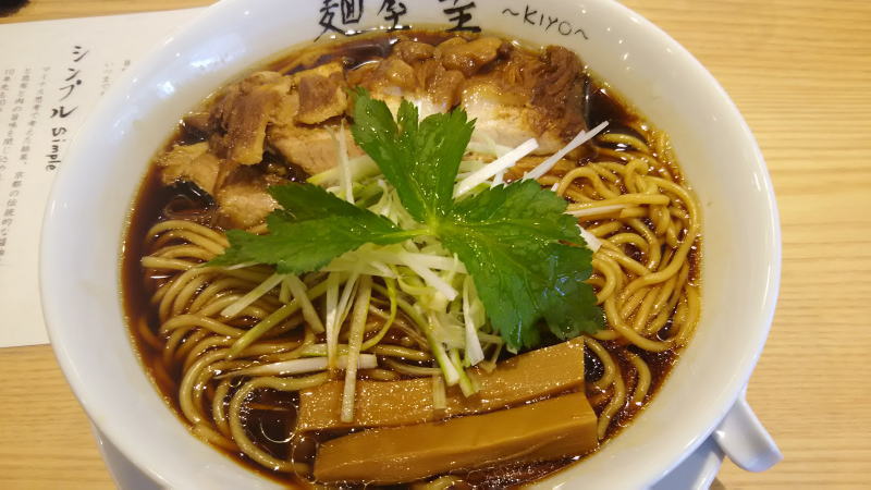 麵屋 聖 / 京都 チャーシュー麺