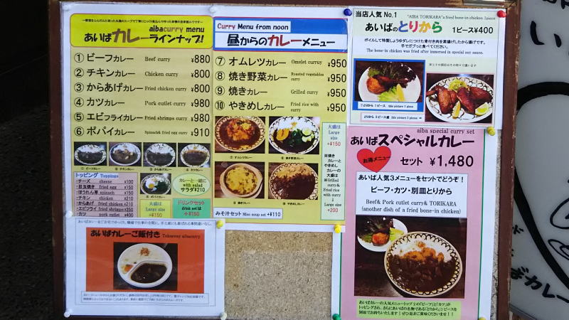 あいばカレー食堂 / 京都グルメガイド