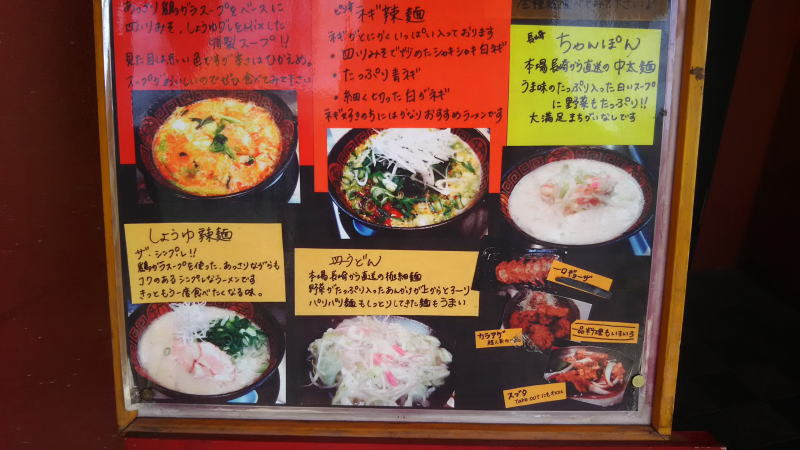 四川辣麺 大 / 京都グルメガイド