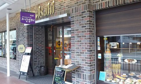 アサヒビアレストラン スーパードライ京都 / 京都グルメガイド