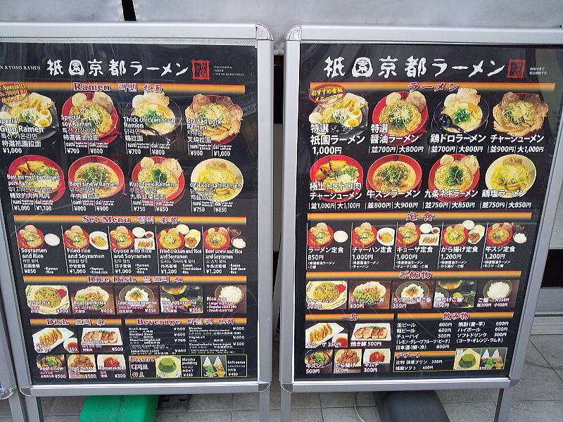 祇園京都ラーメン / 京都グルメガイド