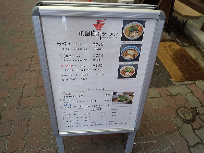 祇園白川ラーメン / 京都グルメガイド