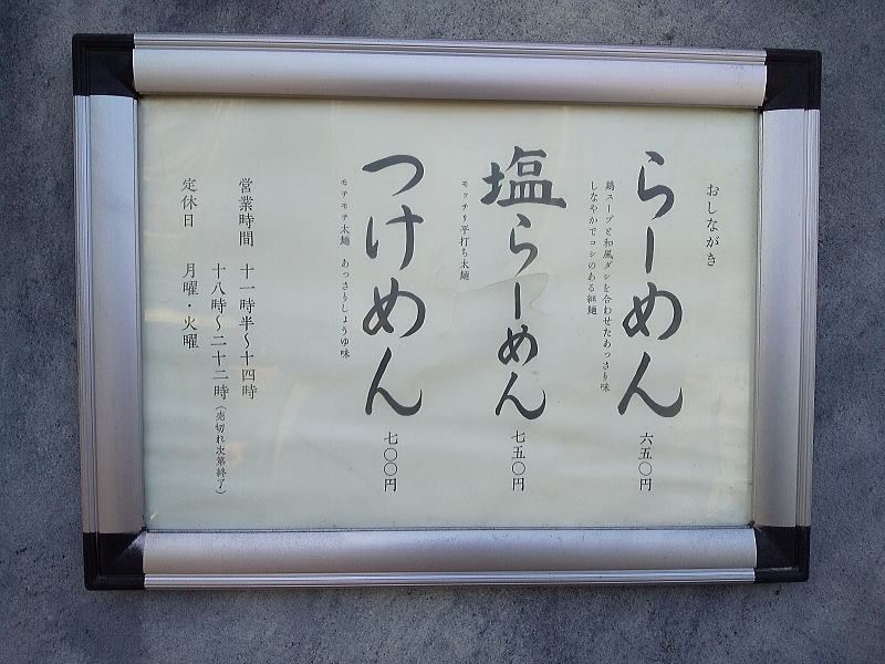 山崎麺二郎 / 京都グルメガイド