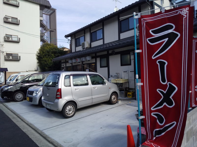 ラーメンてんぐ駐車場 / 京都グルメガイド