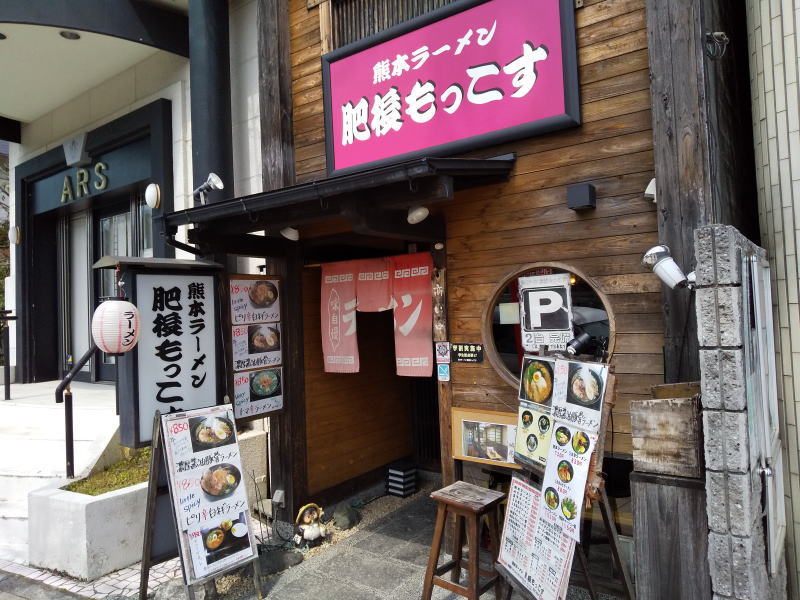 熊本ラーメン 肥後もっこす / 京都グルメガイド