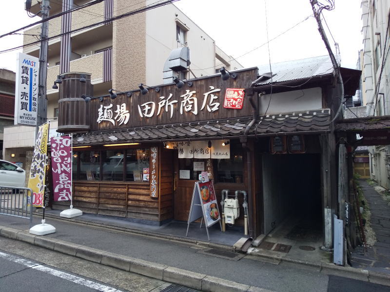 麺場 田所商店 京都伏見店 / 京都 ブログ ガイド