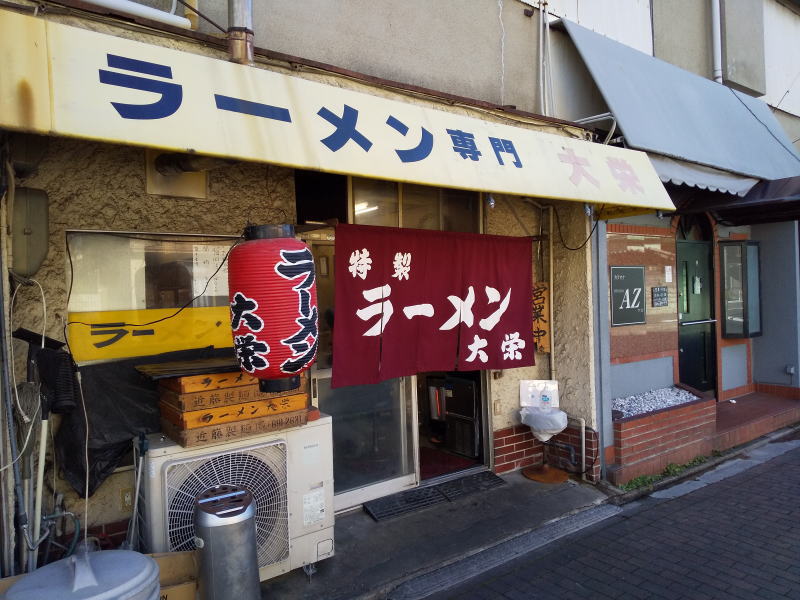 ラーメン 大栄 本店 / 京都グルメガイド