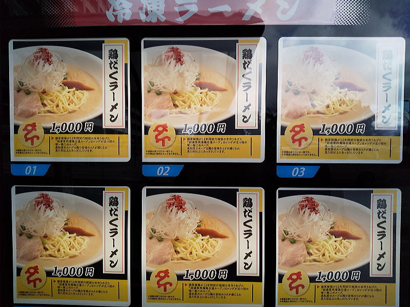 JR二条駅 麺屋 極鶏 ( ごっけい ) の自動販売機 / 京都グルメガイド