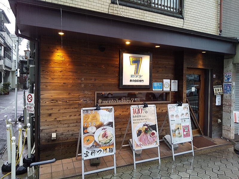 麺と心7 外観 / 大阪 ラーメン