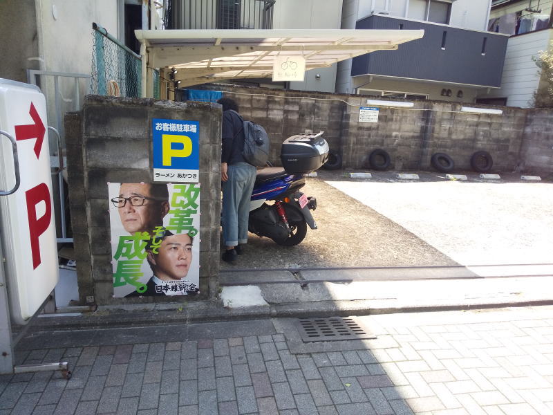 ラーメン あかつき駐車場 / 京都グルメガイド