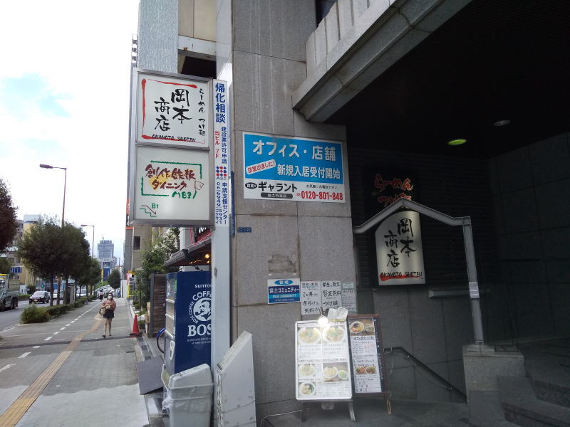 らーめんつけ麺 岡本商店 谷町店