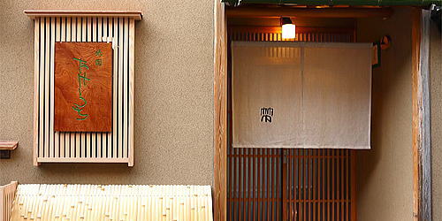 祇園たけうち