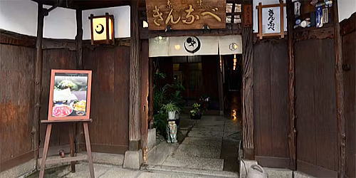 きんなべ