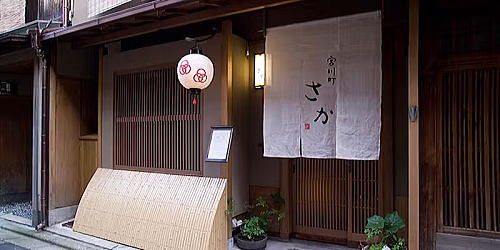 宮川町さか