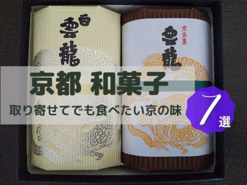京都 お土産 和菓子 / 京都グルメ食べ歩きガイド