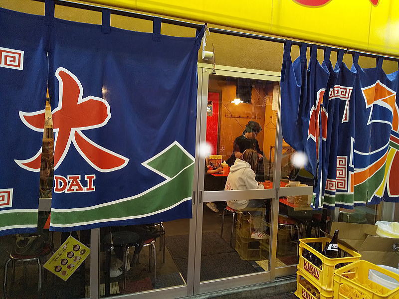 ラーメン 大中 本店 / 京都グルメ食べ歩きガイド