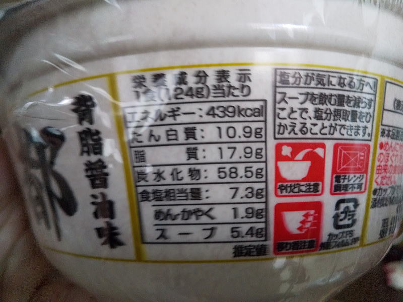ニュータッチ凄麺「京都背脂醤油味」成分説明等/ 京都観光旅行ガイド