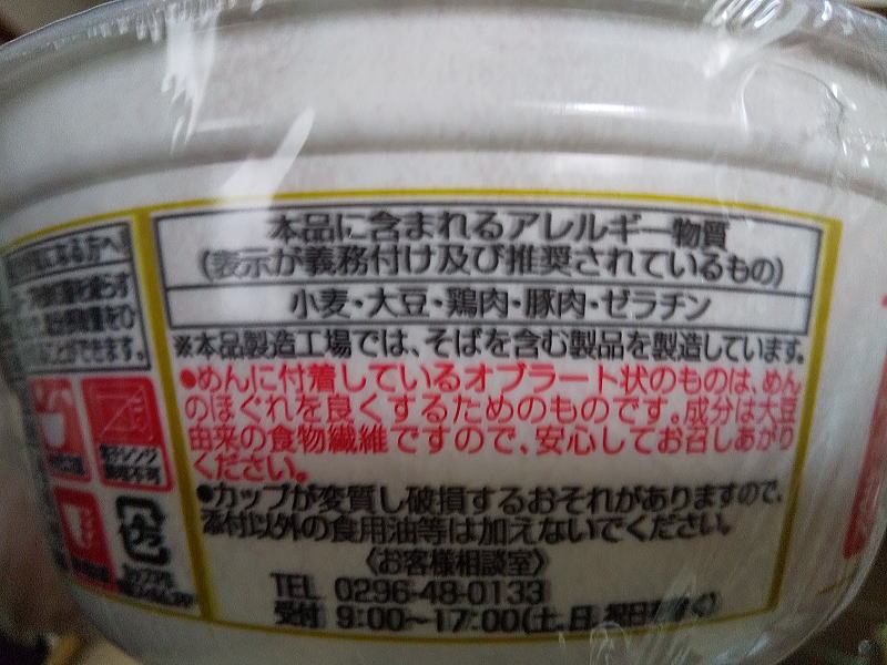 ニュータッチ凄麺「京都背脂醤油味」成分説明等/ 京都観光旅行ガイド