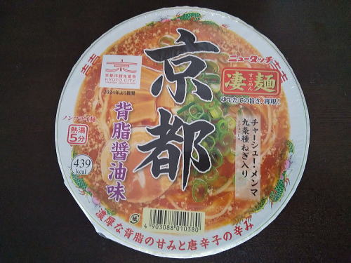 ニュータッチ凄麺「京都背脂醤油味」/ 京都観光旅行ガイド