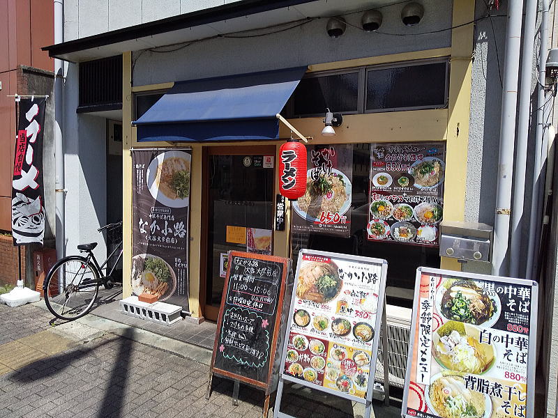 なか小路 スープ / 京都グルメ食べ歩きガイド