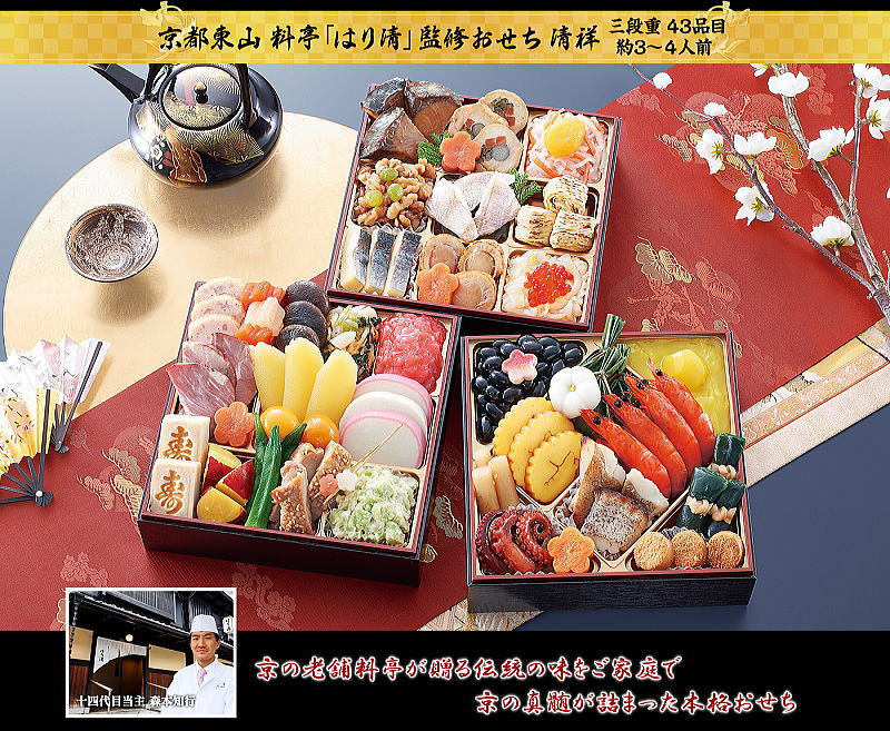 京都 東山料亭「はり清」