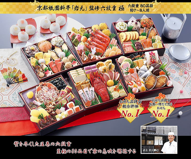祇園 岩元 おせち