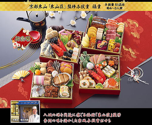 京都東山荘 おせち